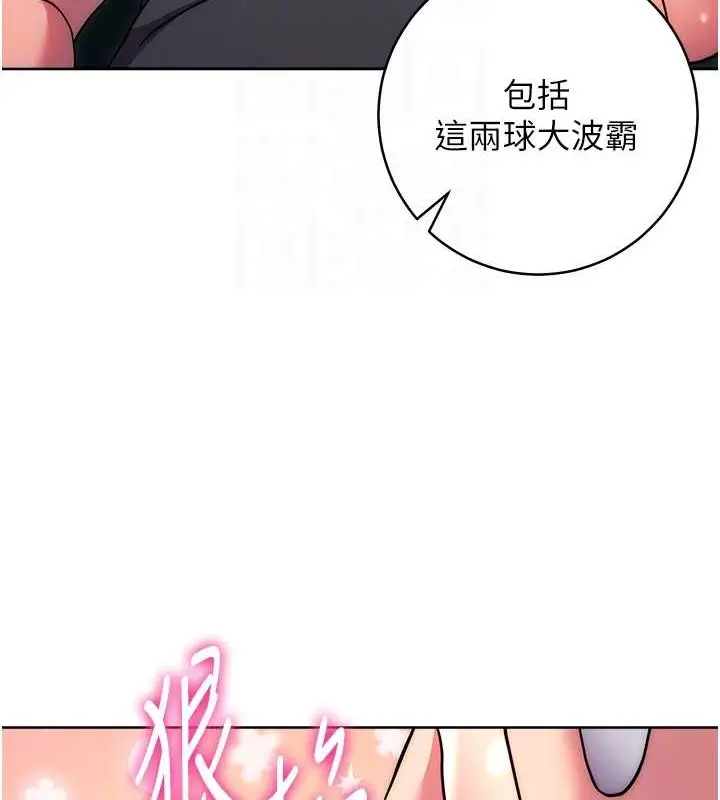 《练爱选择题》第39话图73