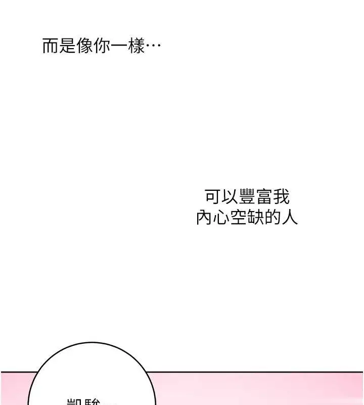 《练爱选择题》第39话图9