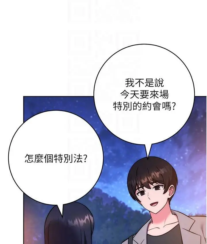 《练爱选择题》第40话图100