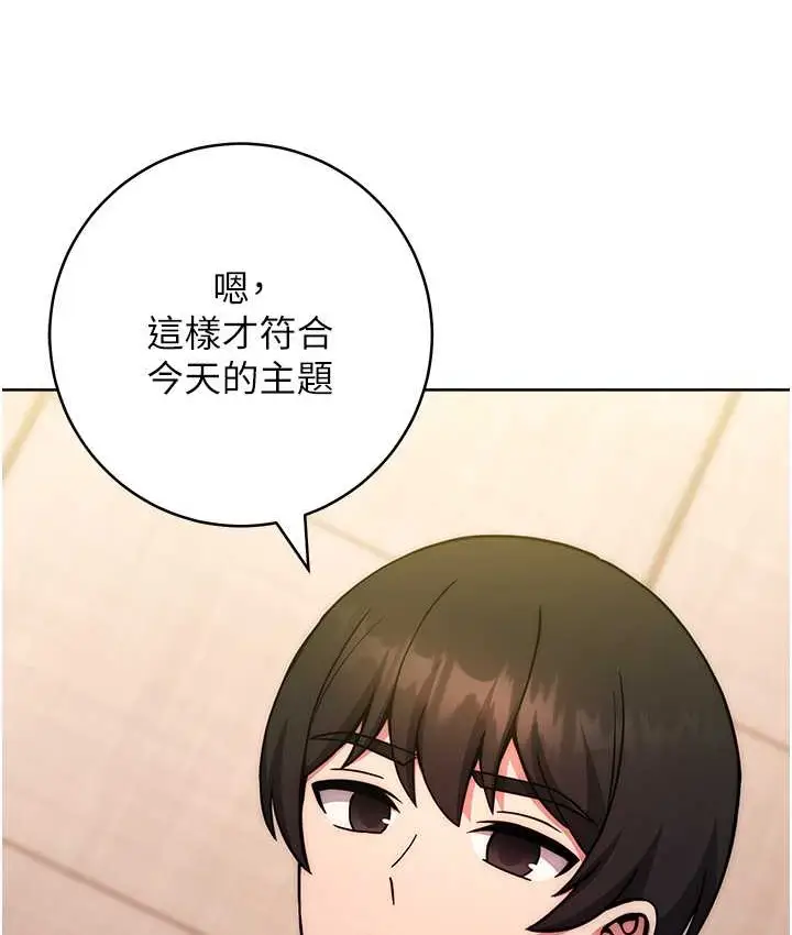 《练爱选择题》第40话图118