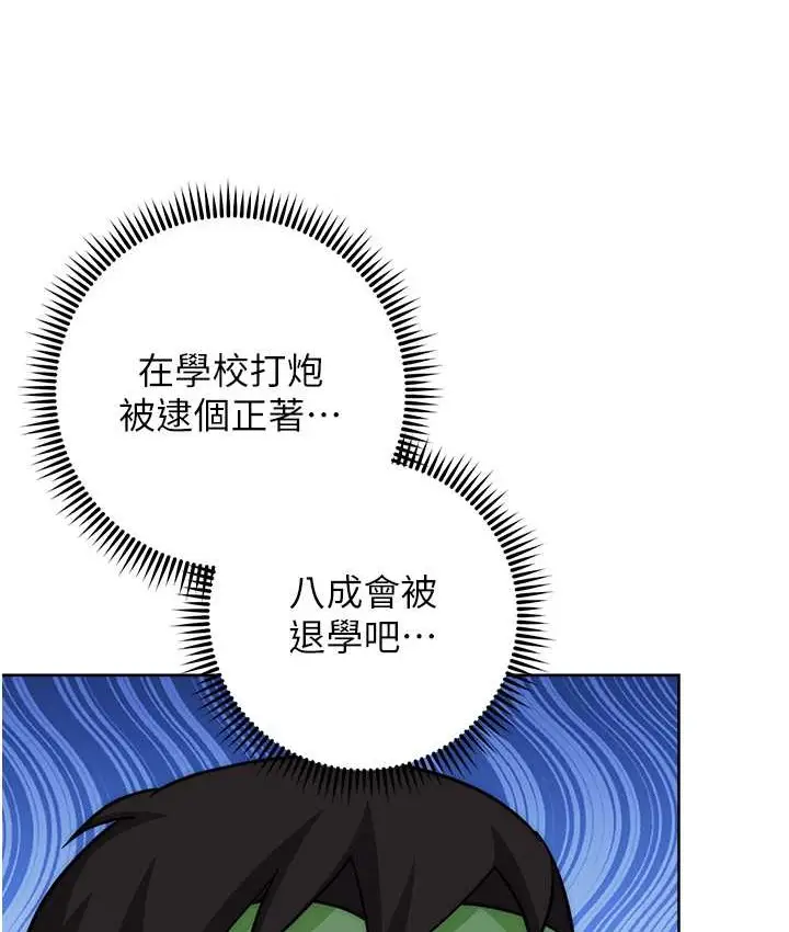 《练爱选择题》第40话图12