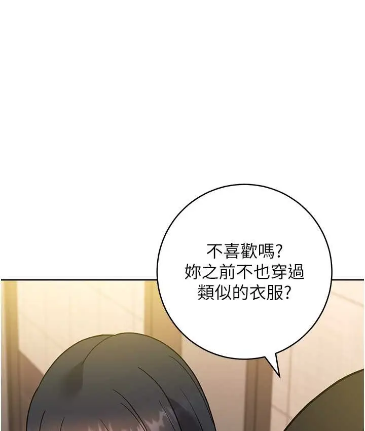 《练爱选择题》第40话图120