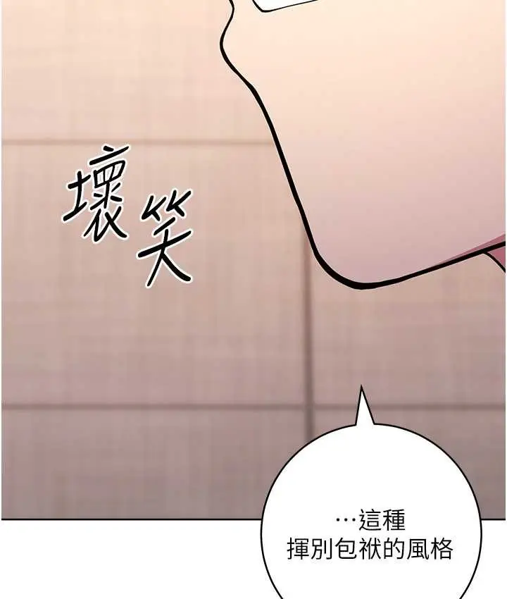 《练爱选择题》第40话图124