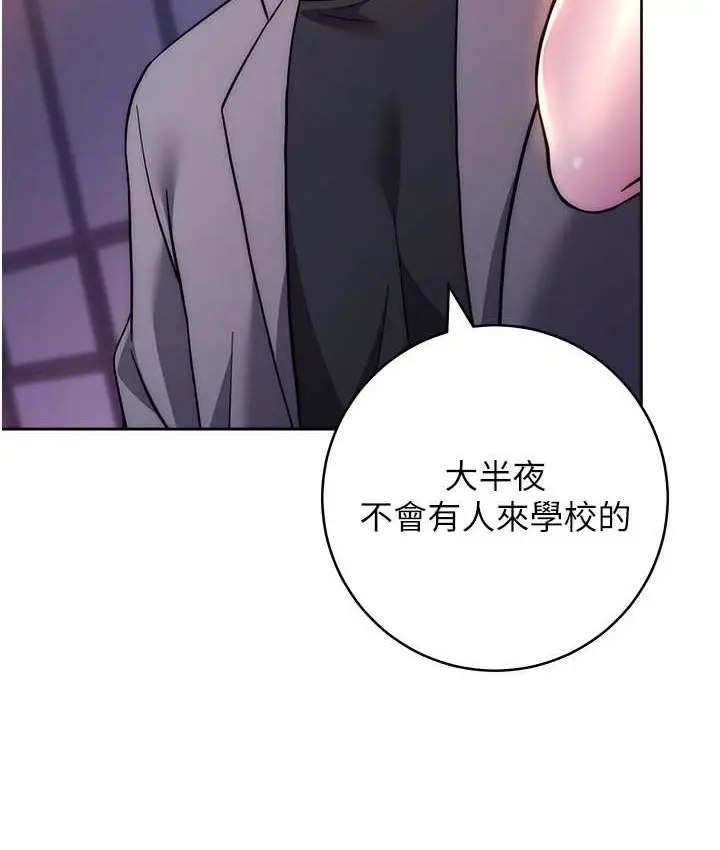 《练爱选择题》第40话图146