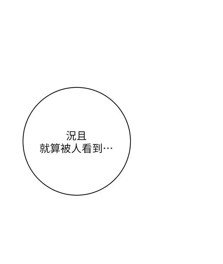 《练爱选择题》第40话图147