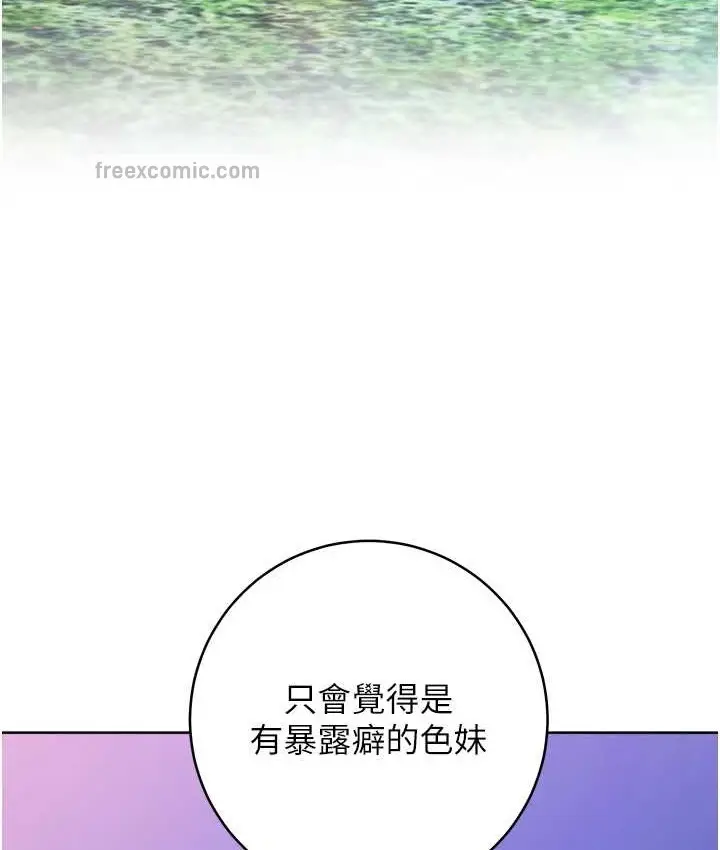 《练爱选择题》第40话图152