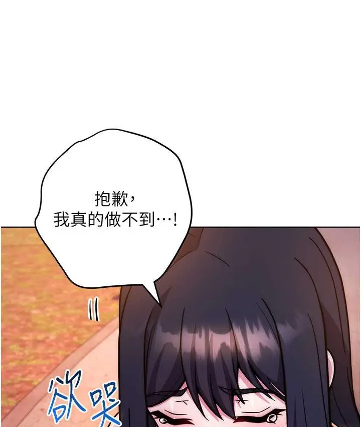 《练爱选择题》第40话图156