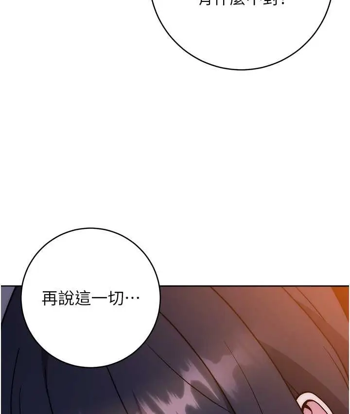 《练爱选择题》第40话图167