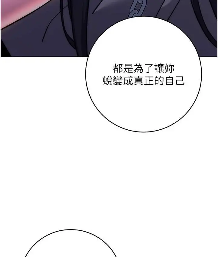 《练爱选择题》第40话图169
