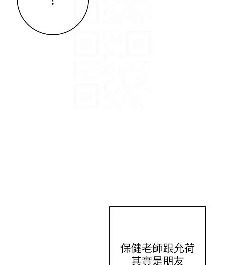 《练爱选择题》第40话图17
