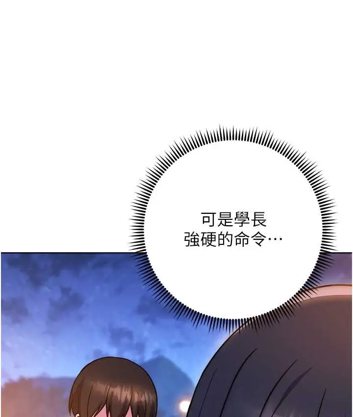 《练爱选择题》第40话图187