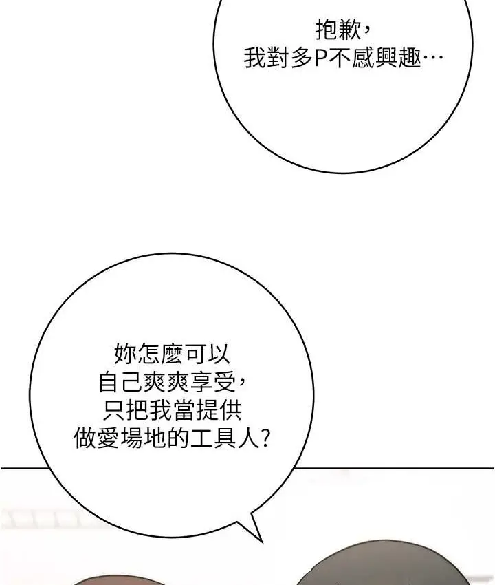 《练爱选择题》第40话图19