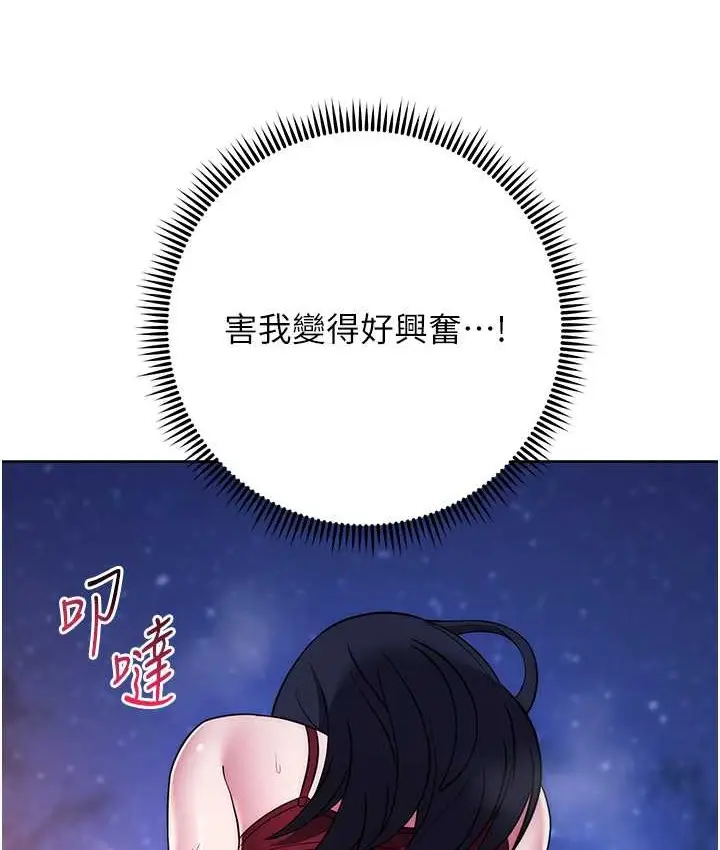 《练爱选择题》第40话图191