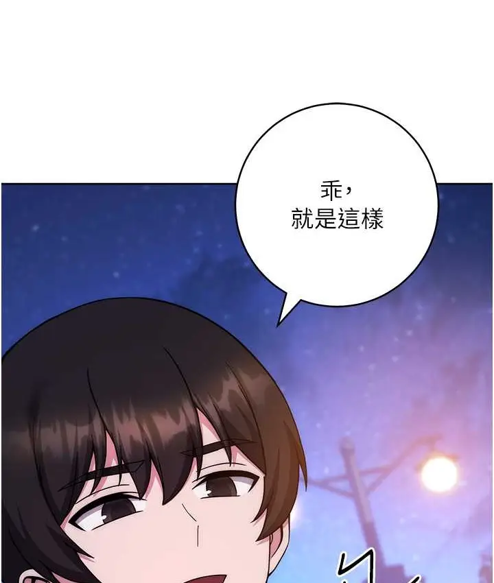 《练爱选择题》第40话图194