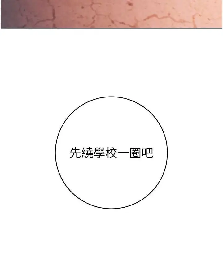 《练爱选择题》第40话图200