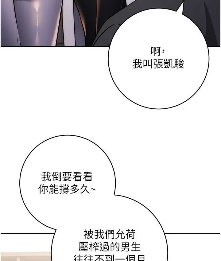 《练爱选择题》第40话图23
