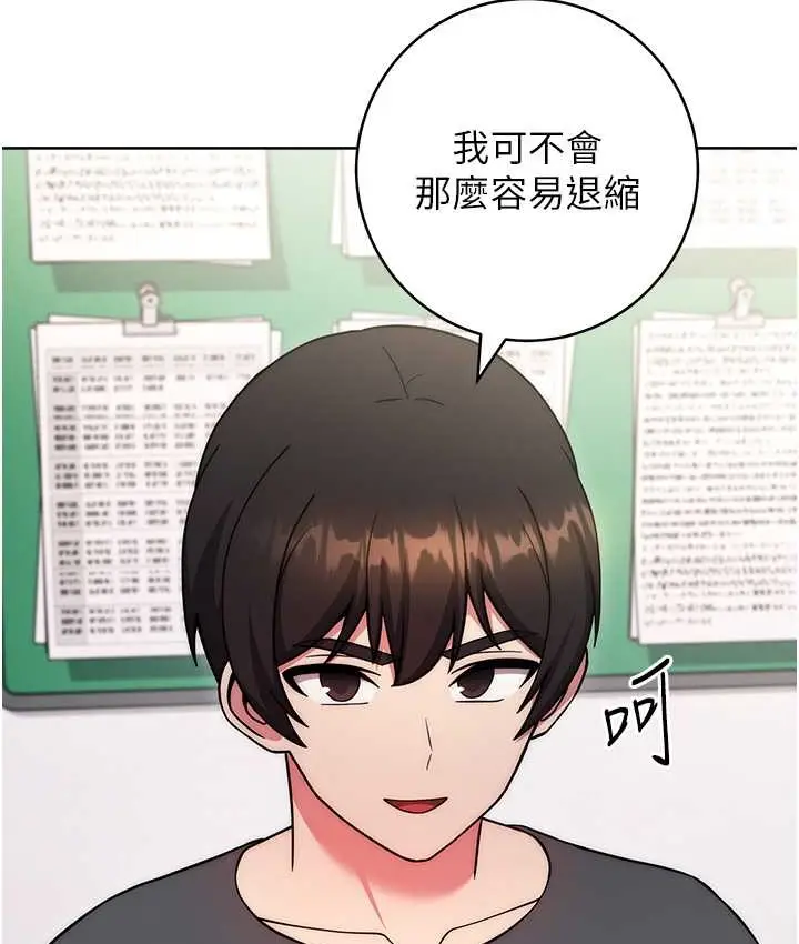 《练爱选择题》第40话图26
