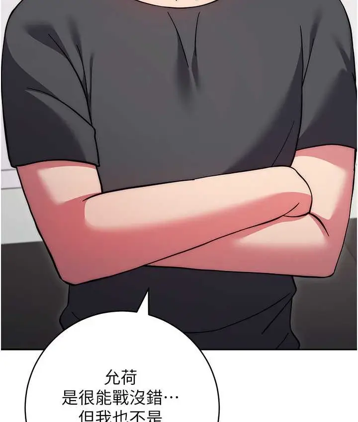 《练爱选择题》第40话图27