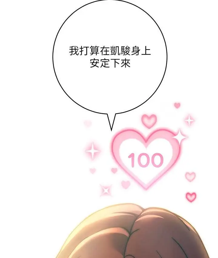 《练爱选择题》第40话图35