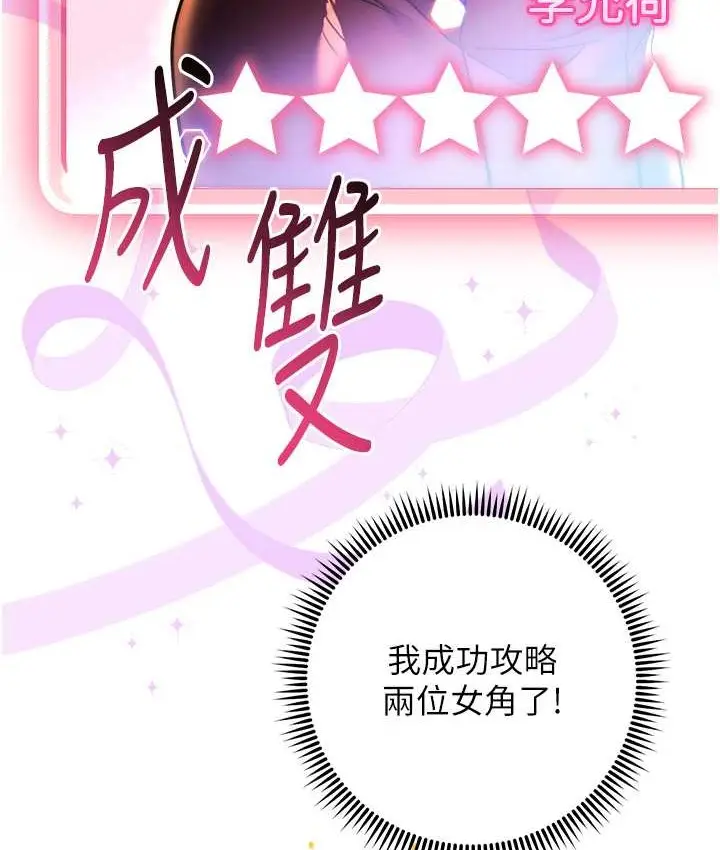 《练爱选择题》第40话图46