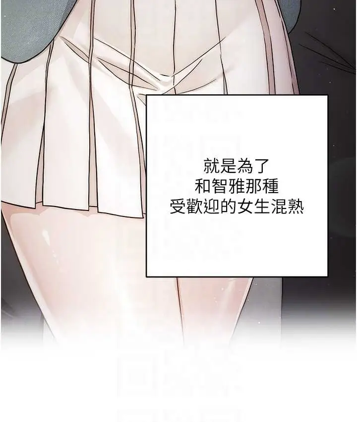 《练爱选择题》第40话图53