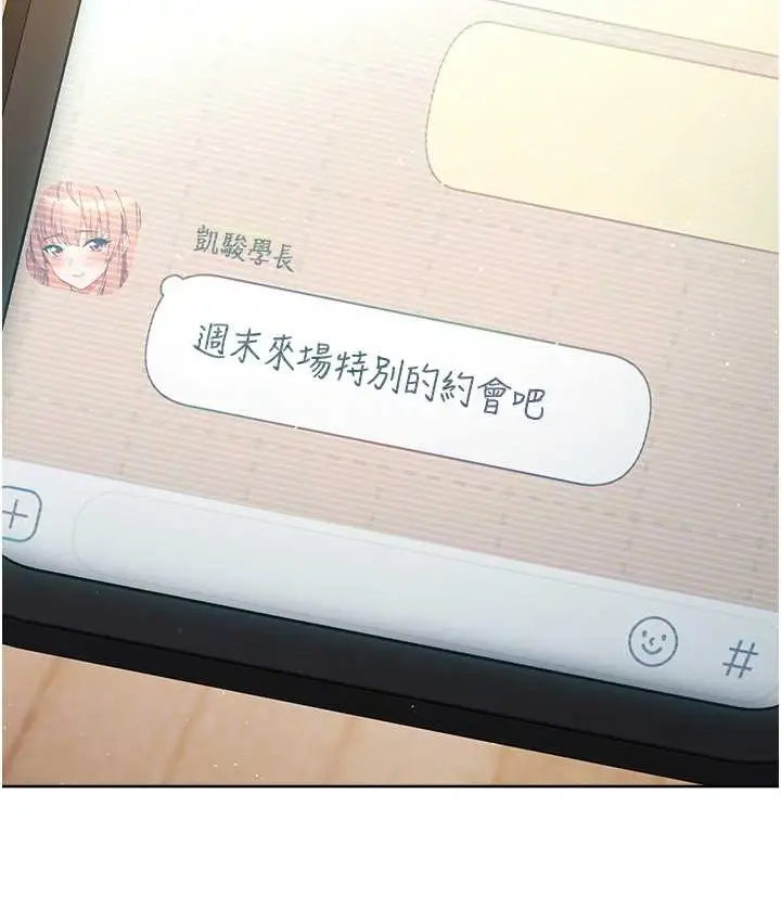 《练爱选择题》第40话图71
