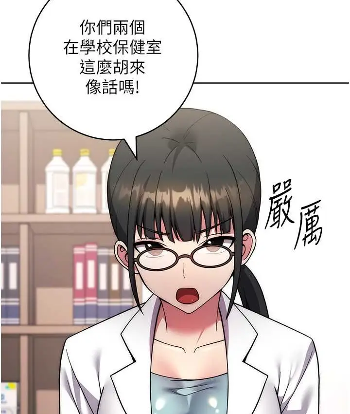 《练爱选择题》第40话图8