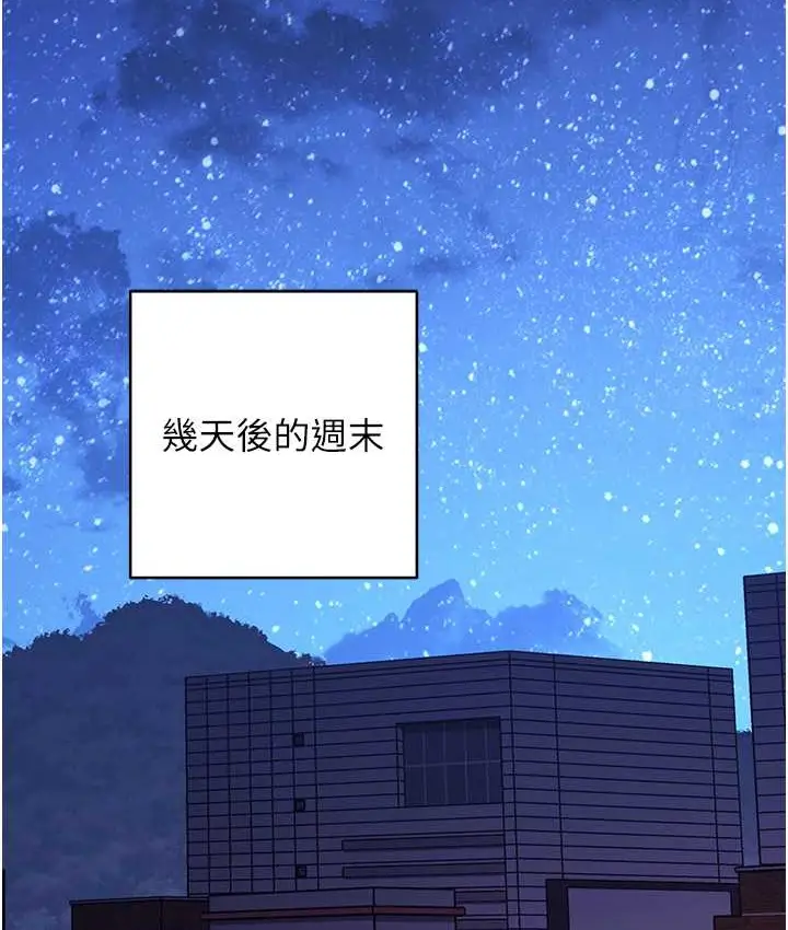 《练爱选择题》第40话图85