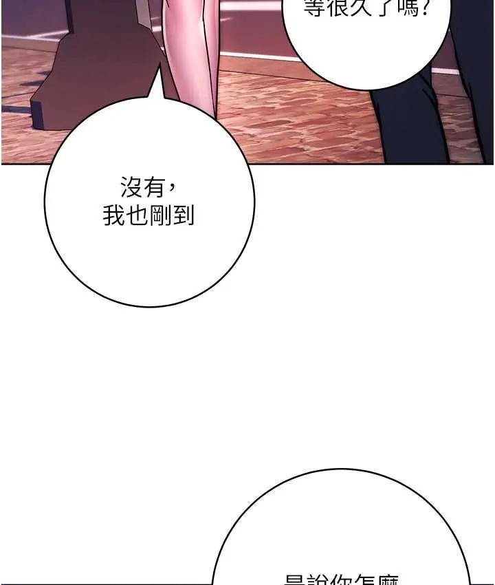 《练爱选择题》第40话图97
