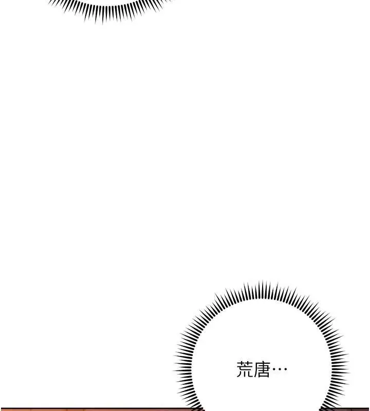 《练爱选择题》第41话图100