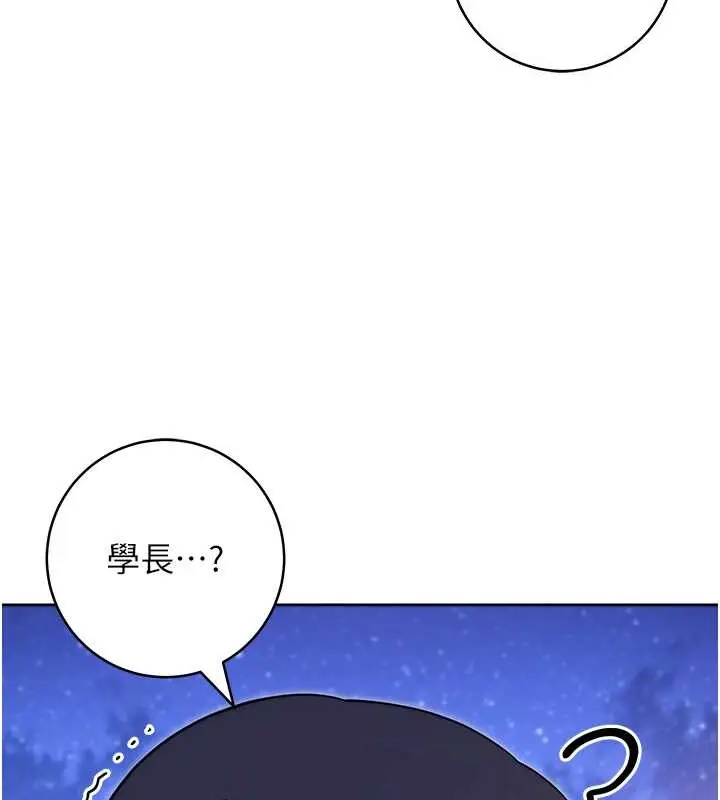 《练爱选择题》第41话图120
