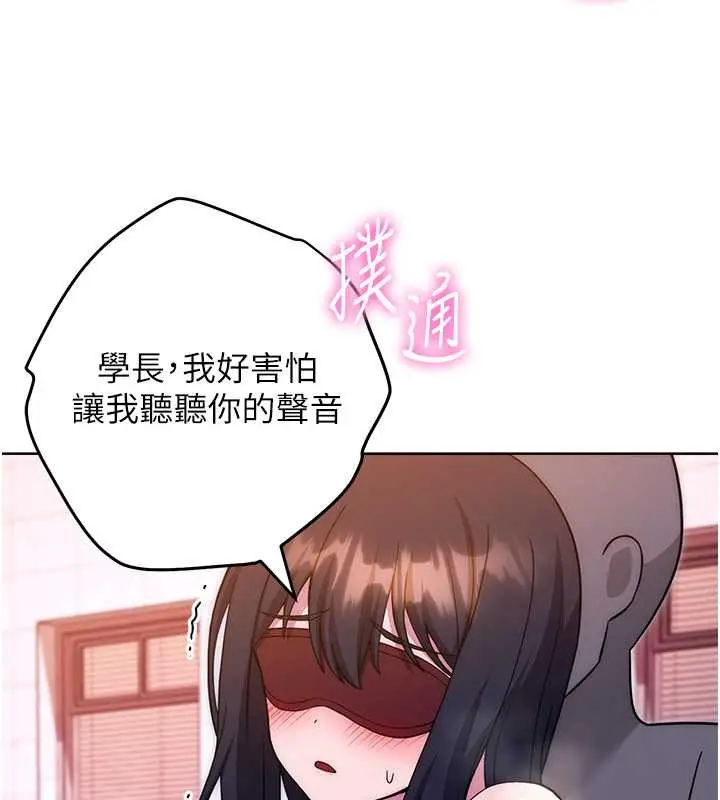 《练爱选择题》第41话图138