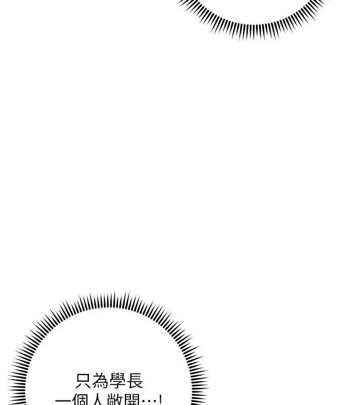 《练爱选择题》第41话图164