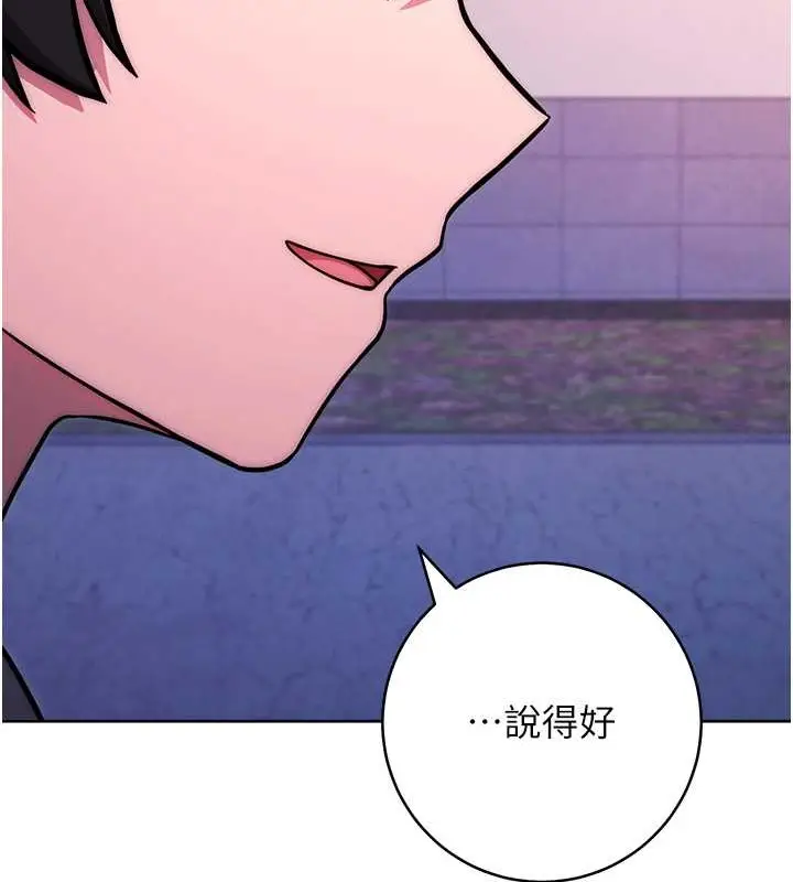《练爱选择题》第41话图181
