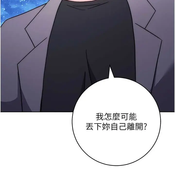 《练爱选择题》第41话图196