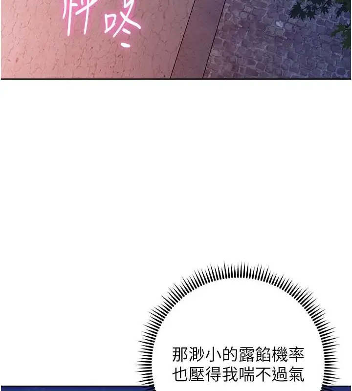 《练爱选择题》第41话图37
