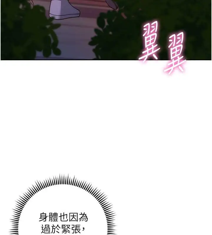 《练爱选择题》第41话图40