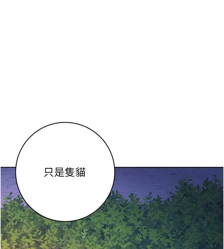 《练爱选择题》第41话图50