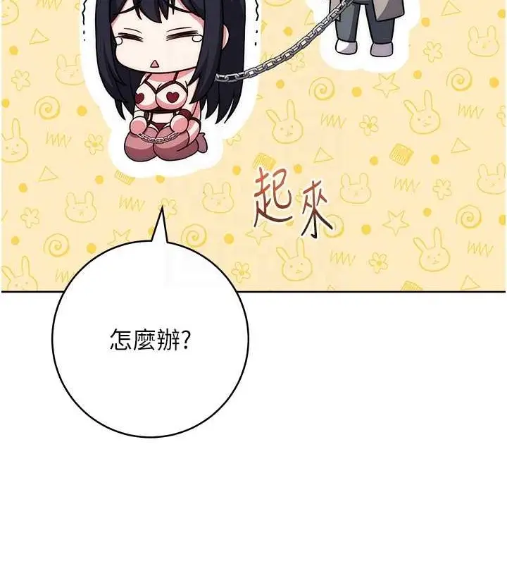 《练爱选择题》第41话图61