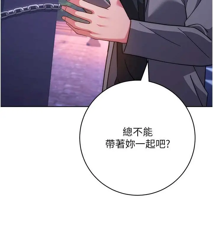 《练爱选择题》第41话图75