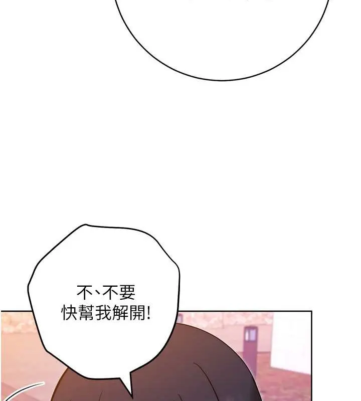 《练爱选择题》第41话图87