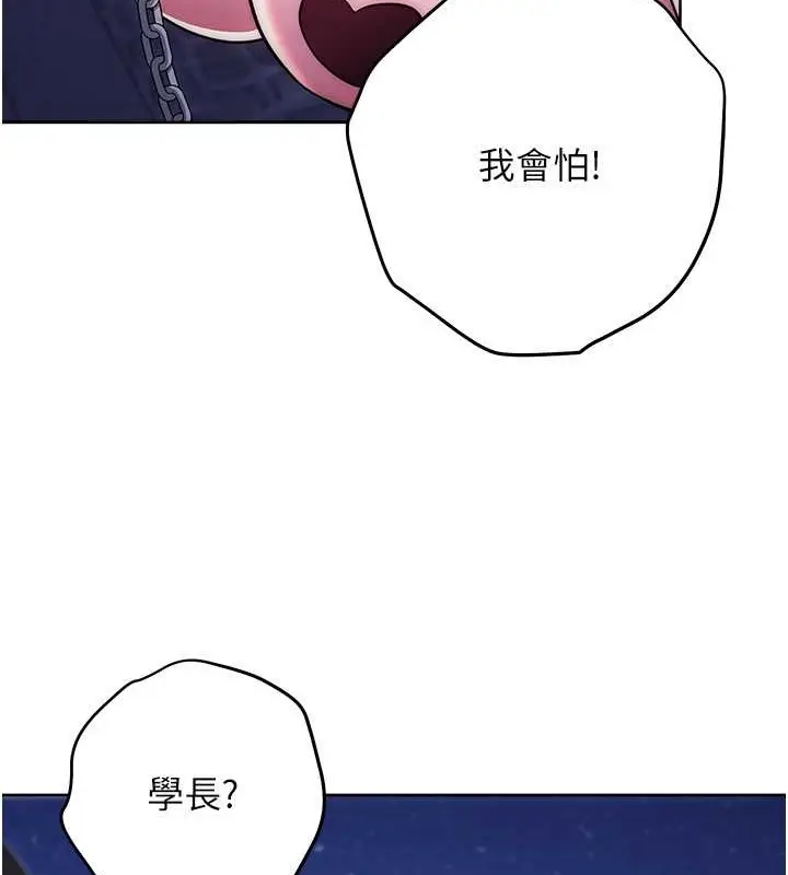《练爱选择题》第41话图89