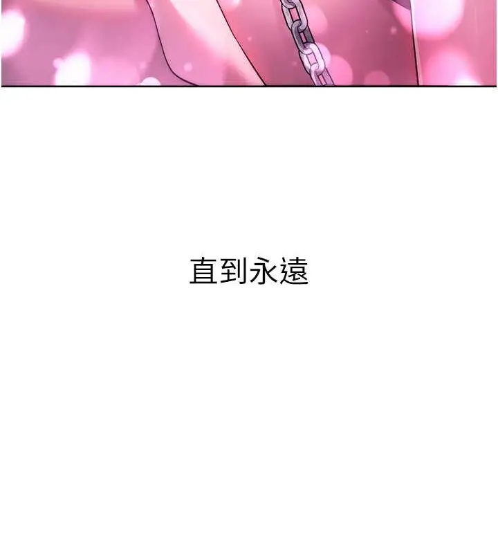 《练爱选择题》最终话图107