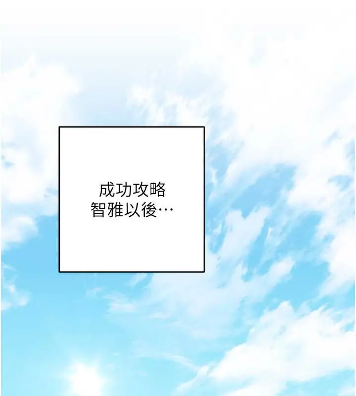 《练爱选择题》最终话图112