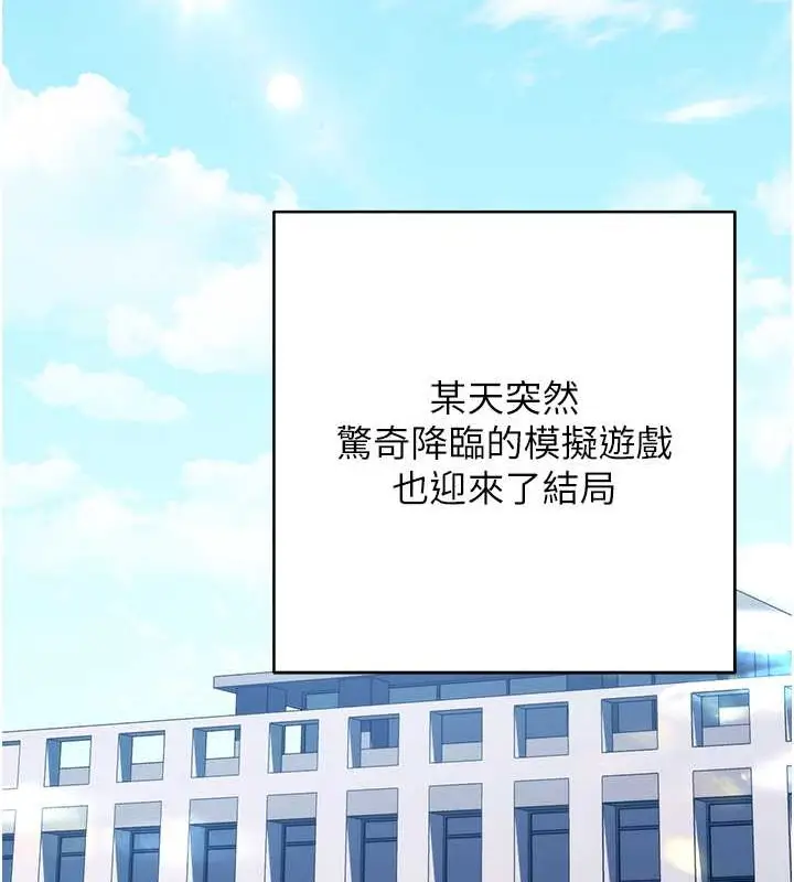《练爱选择题》最终话图113