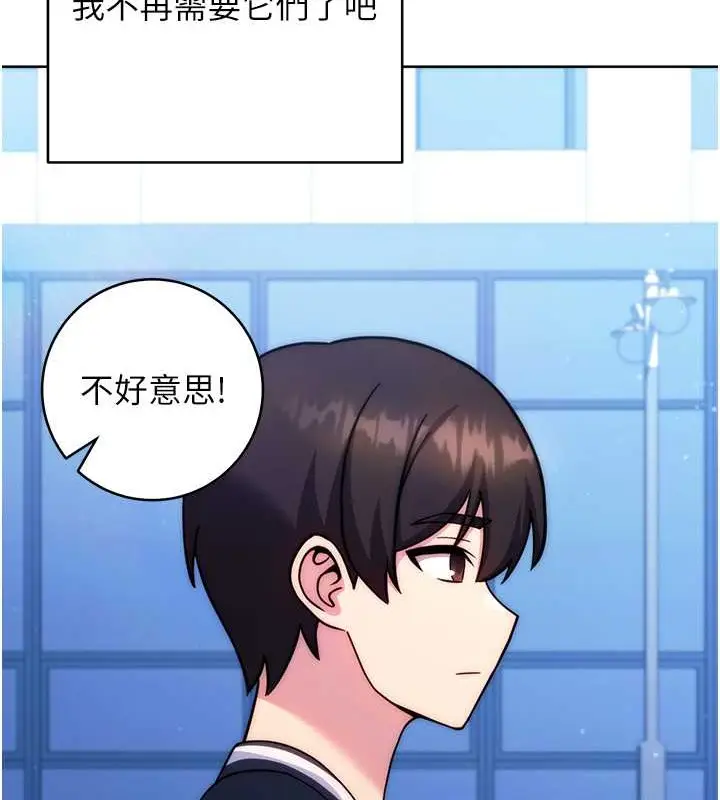 《练爱选择题》最终话图120