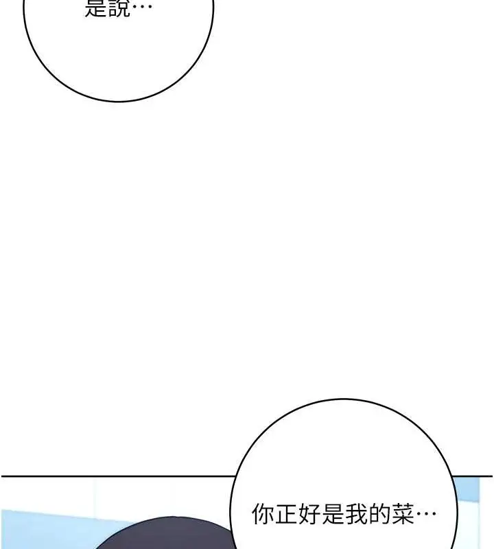 《练爱选择题》最终话图129