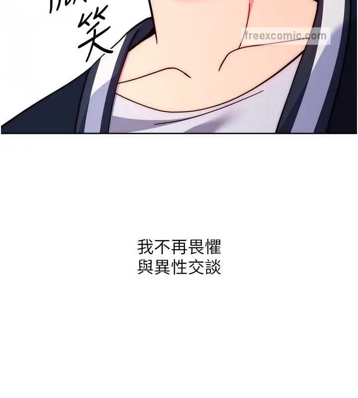 《练爱选择题》最终话图133