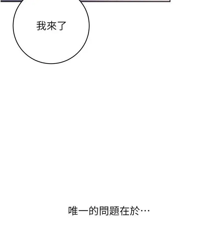《练爱选择题》最终话图136