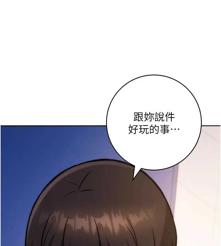 《练爱选择题》最终话图137